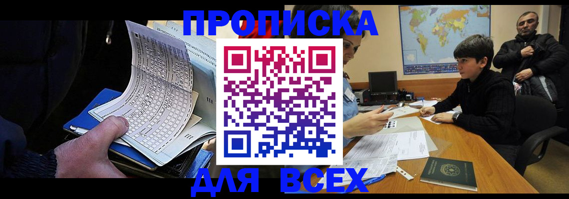 прописка в квартире в Черепаново