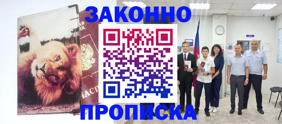 прописка в квартире в Черепаново