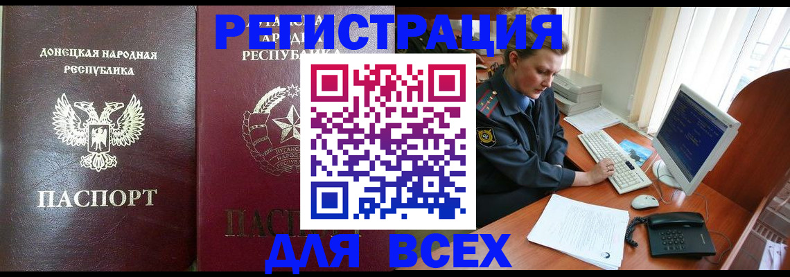 прописка штамп в Черепаново