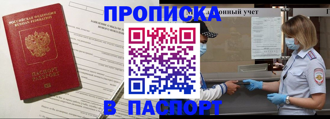 временная регистрация законно в Черепаново
