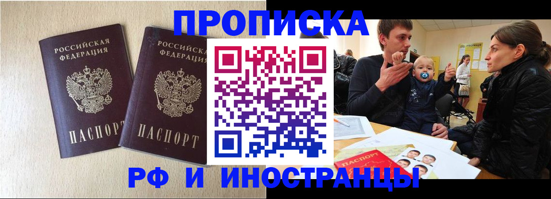 временная регистрация законно в Черепаново