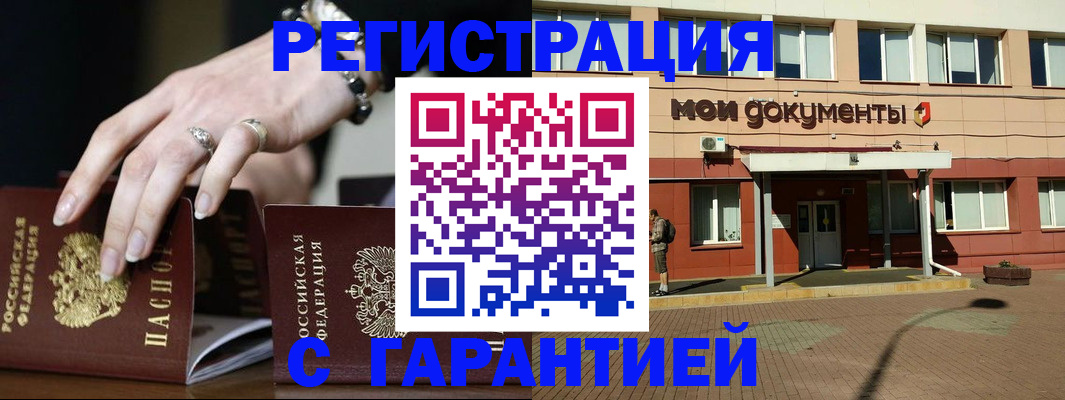 прописка для работы в Черепаново